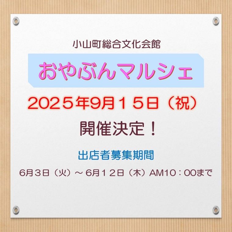 2025マルシェ開催　正方形